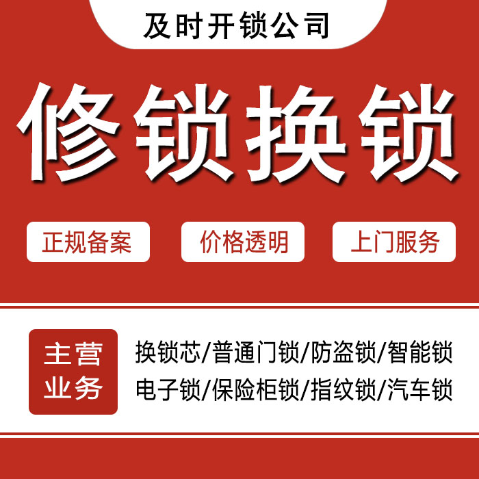 漳州长泰县24小时上门 [开锁换锁修锁] 防盗门·保险柜·汽车锁
